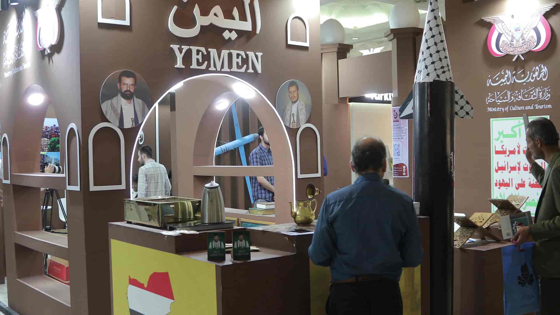 غرفه یمن در نمایشگاه کتاب تهران